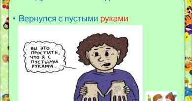 Что значит выражение с пустыми руками. chto znachit vyrazhenie s pustymi rukami. Что значит выражение с пустыми руками фото. Что значит выражение с пустыми руками-chto znachit vyrazhenie s pustymi rukami. картинка Что значит выражение с пустыми руками. картинка chto znachit vyrazhenie s pustymi rukami.