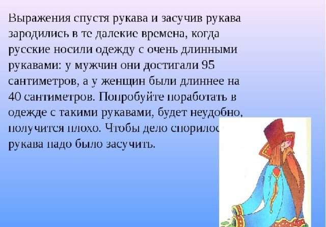 Что значит выражение засучив рукава. chto znachit vyrazhenie zasuchiv rukava. Что значит выражение засучив рукава фото. Что значит выражение засучив рукава-chto znachit vyrazhenie zasuchiv rukava. картинка Что значит выражение засучив рукава. картинка chto znachit vyrazhenie zasuchiv rukava.